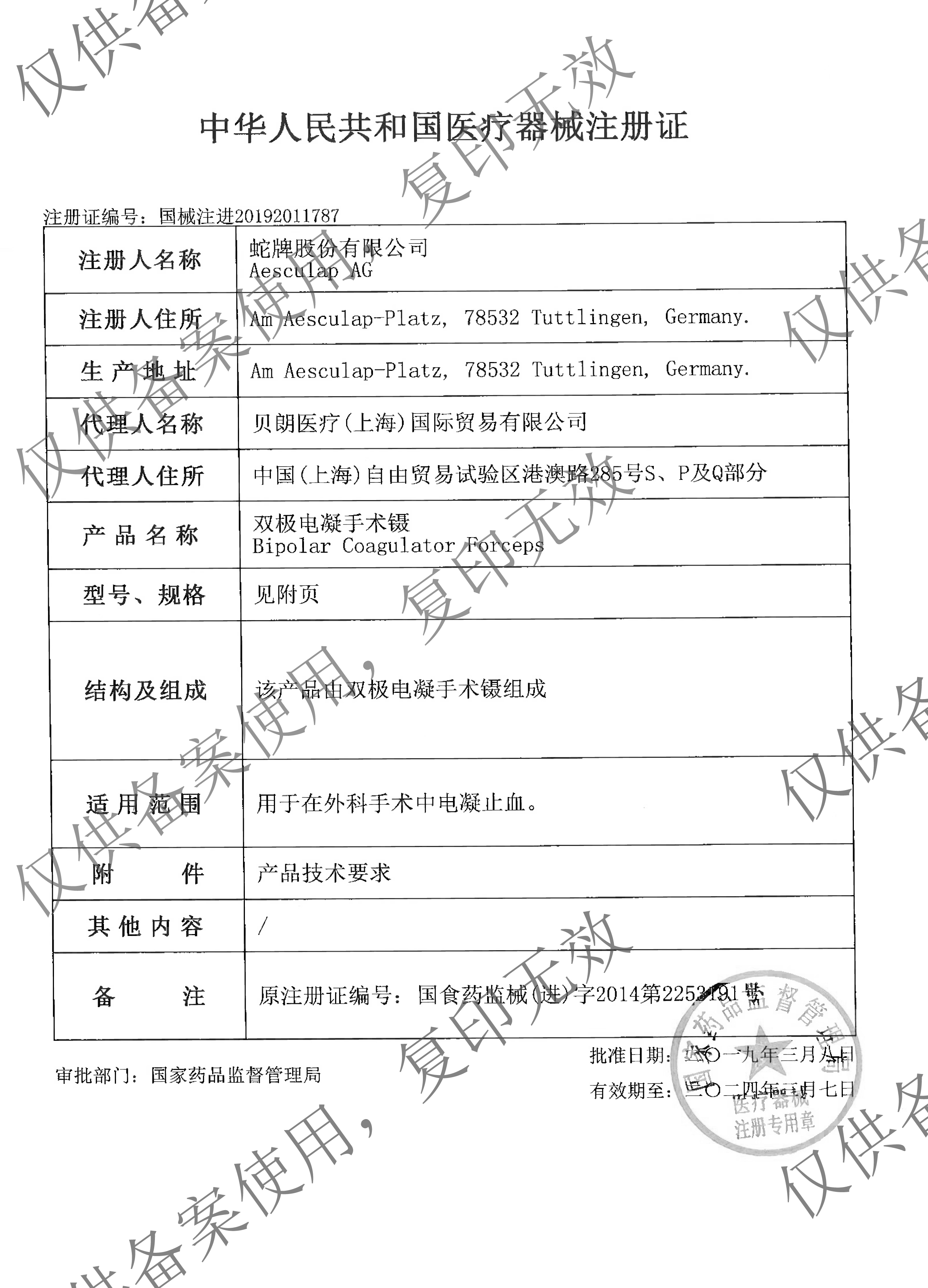 蛇牌双极电凝镊