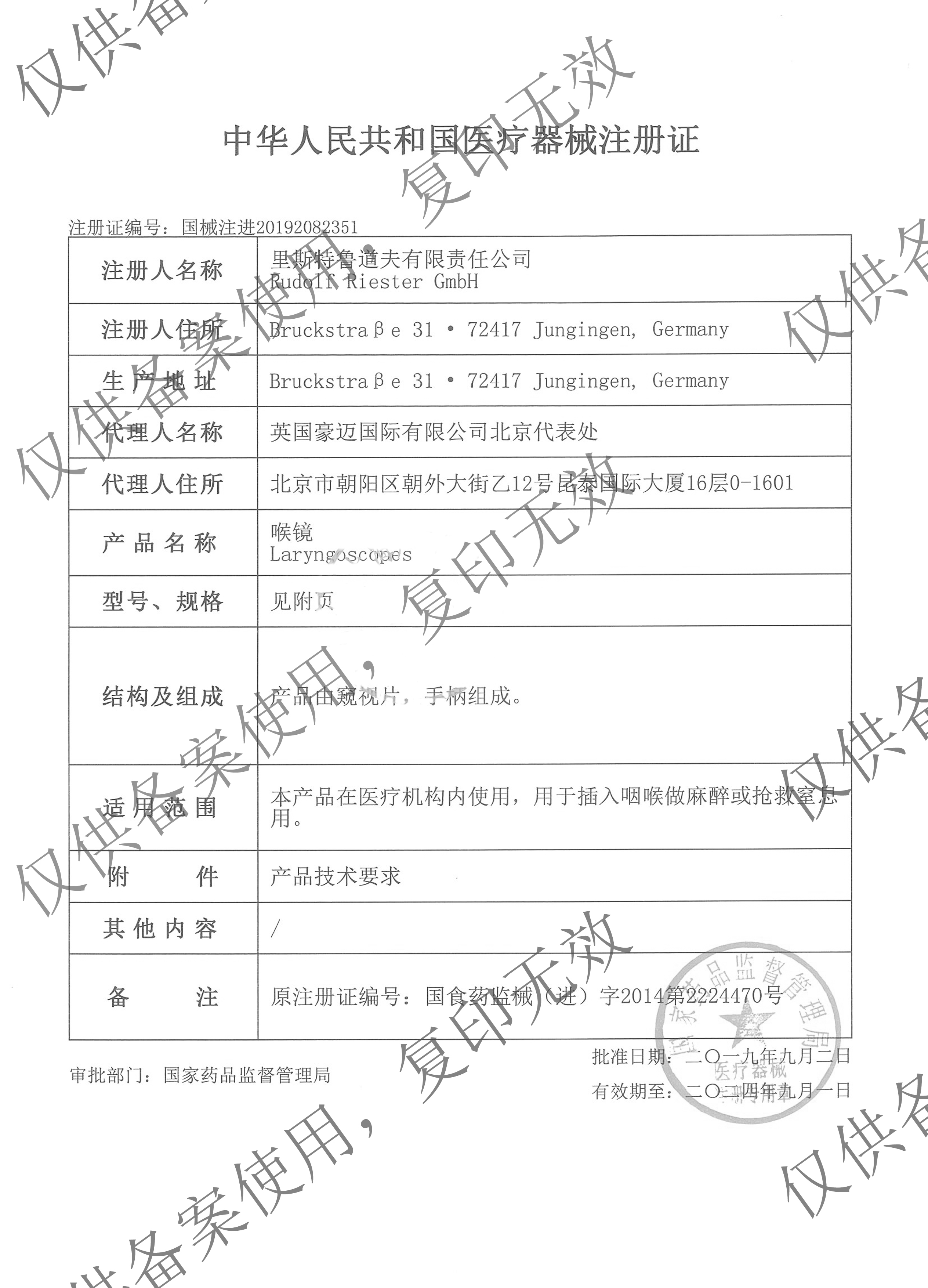 里斯特喉镜注册证水印.jpg