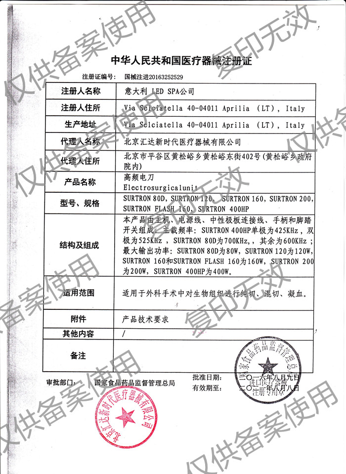 电刀新注册证2016-8_1.jpg
