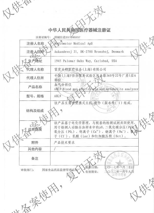 雷度血气分析仪注册证.jpg