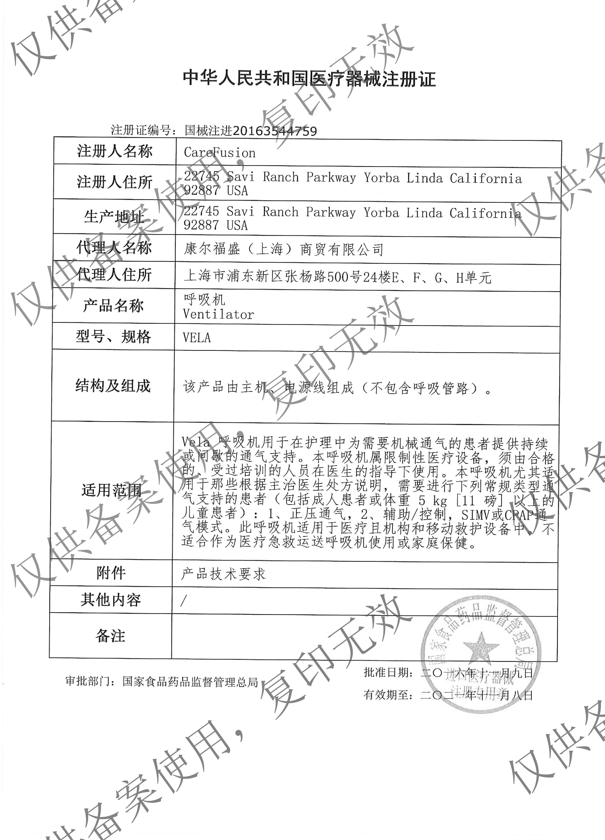 vela注册证水印.jpg