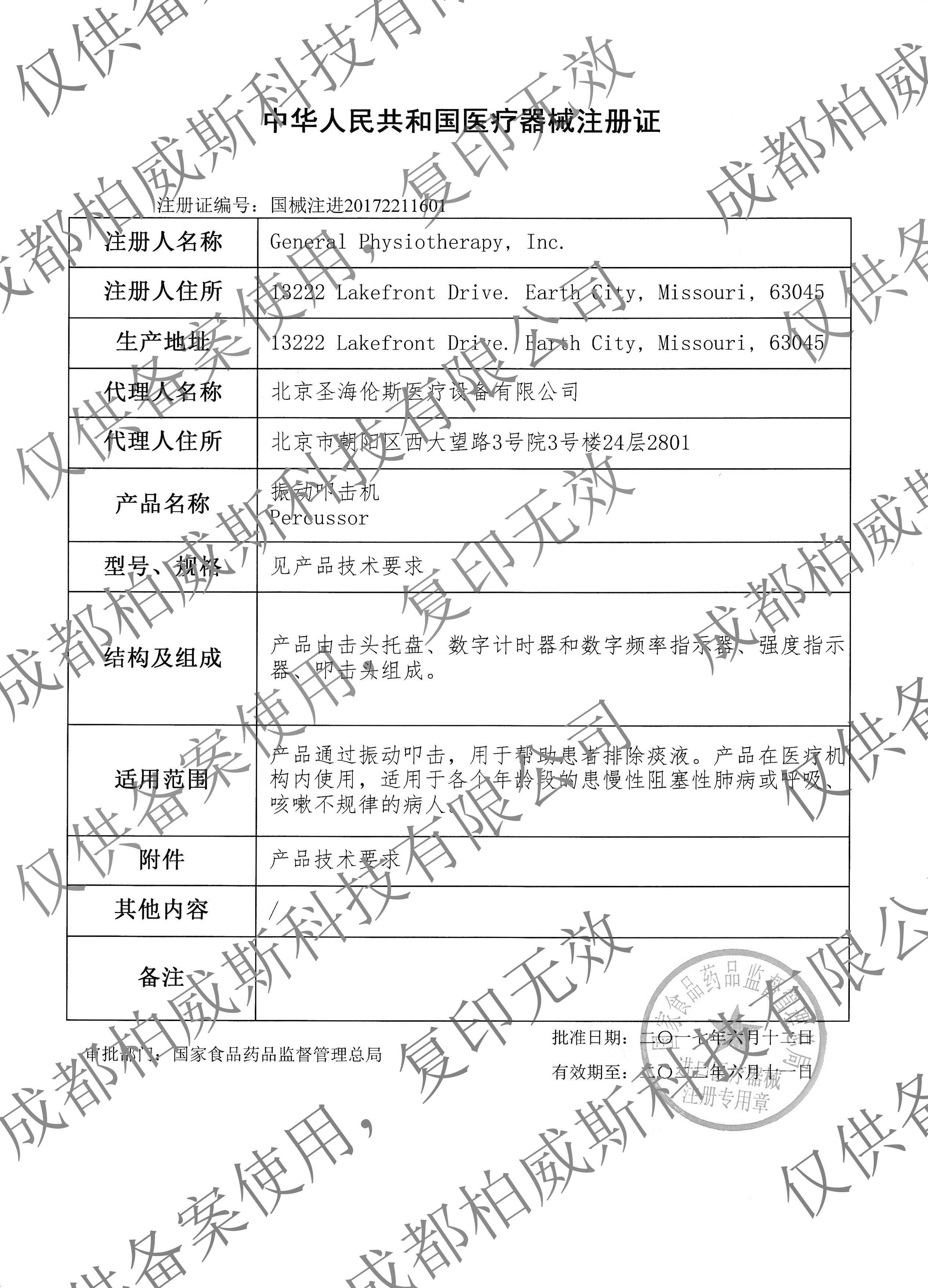 排痰机注册证水印.jpg