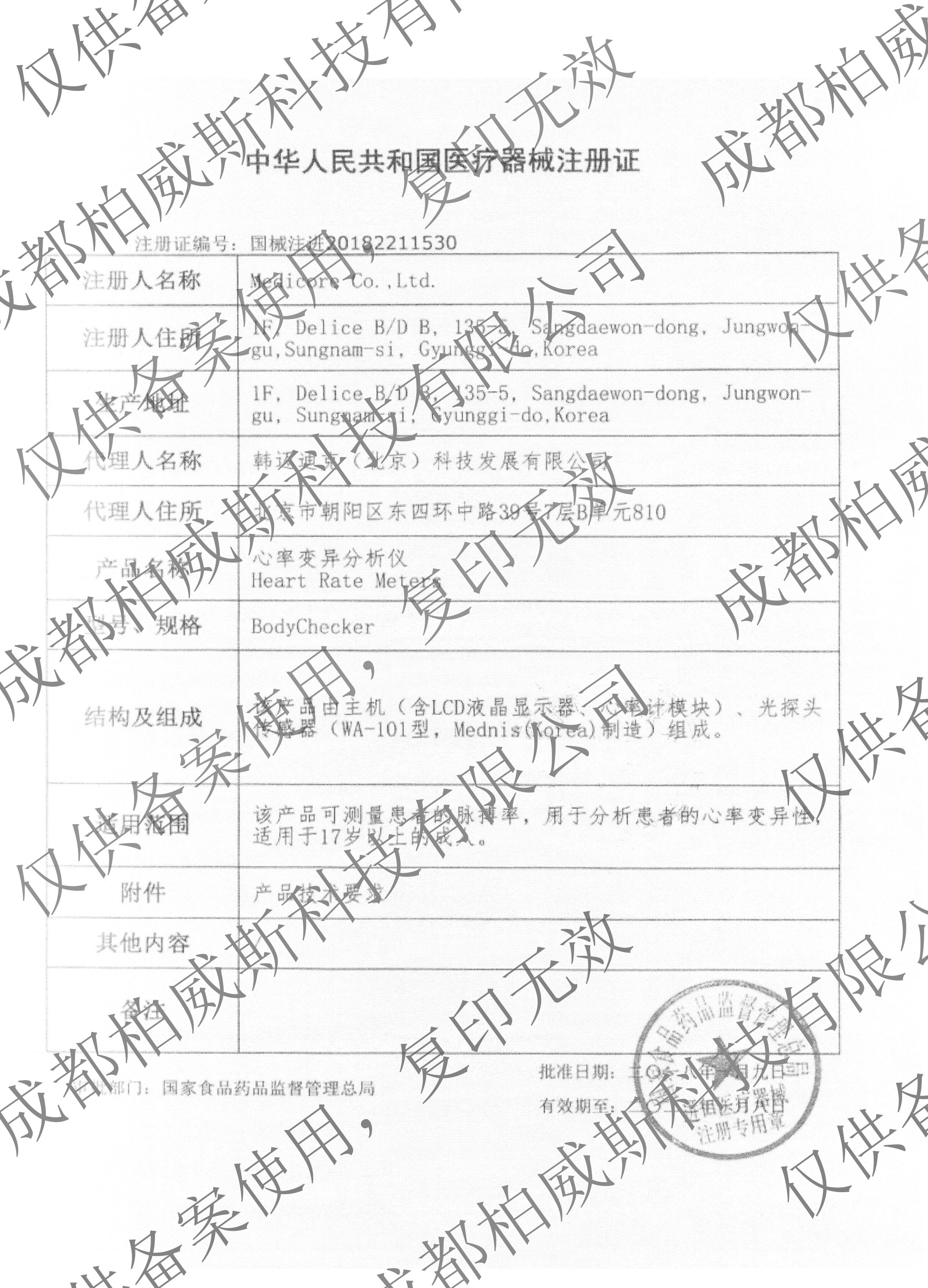 BodyChecker注册证水印.jpg