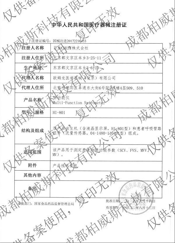 801注册证水印.jpg
