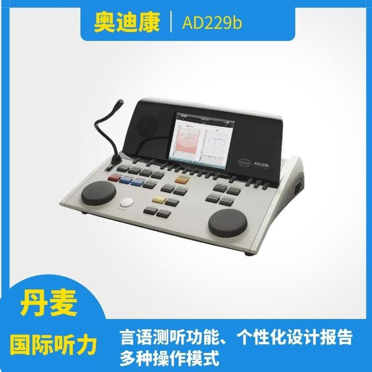 奥迪康进口AD229B听力计