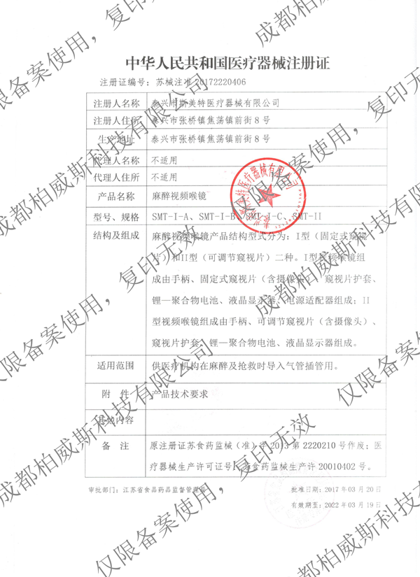 永乐喉镜注册证.png