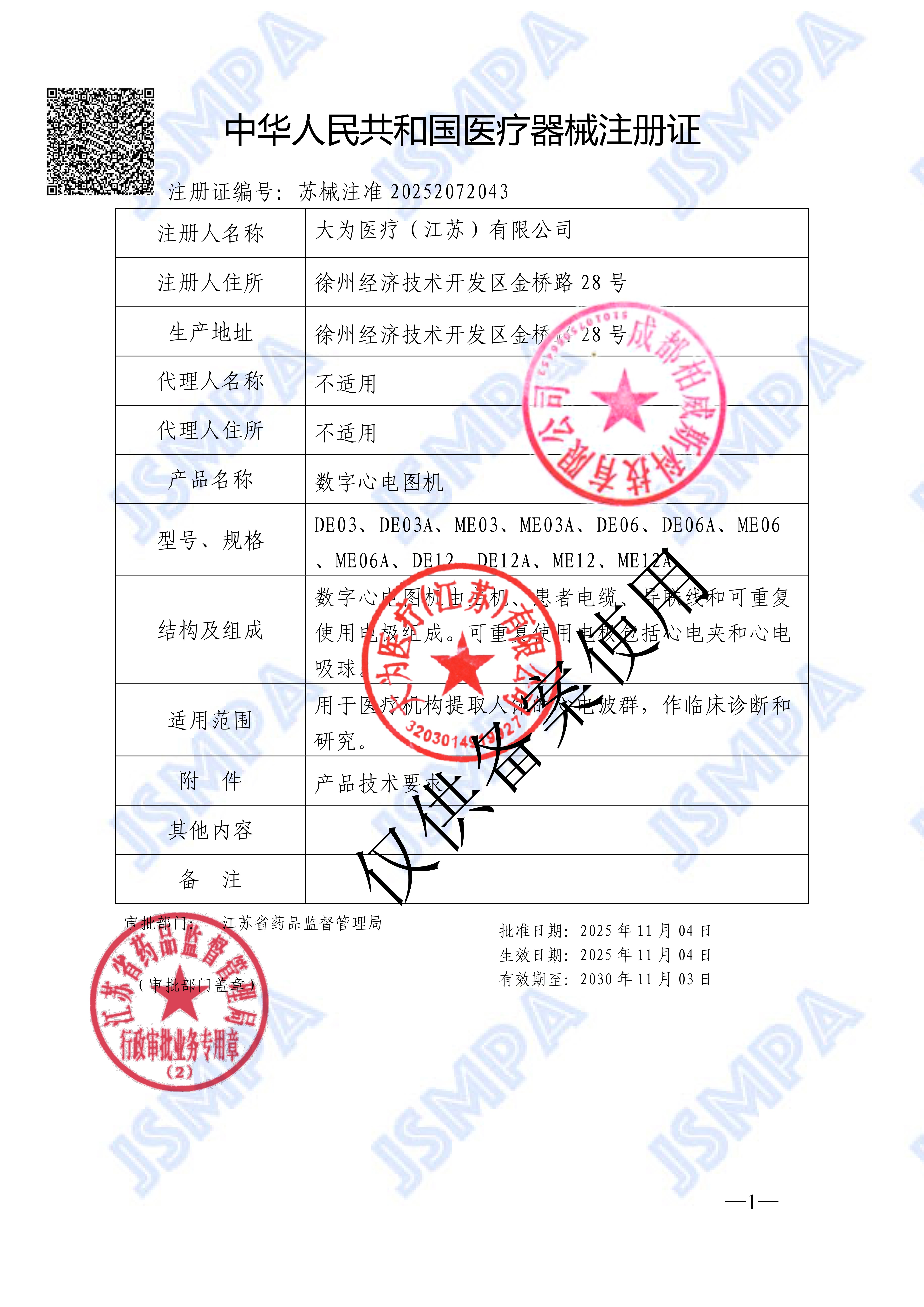 心电图机注册证