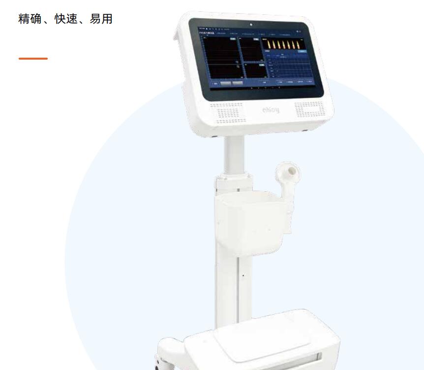 悦琦肺功能仪PFT-220