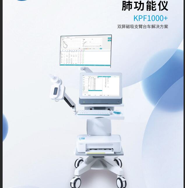 科进肺功能仪1000+