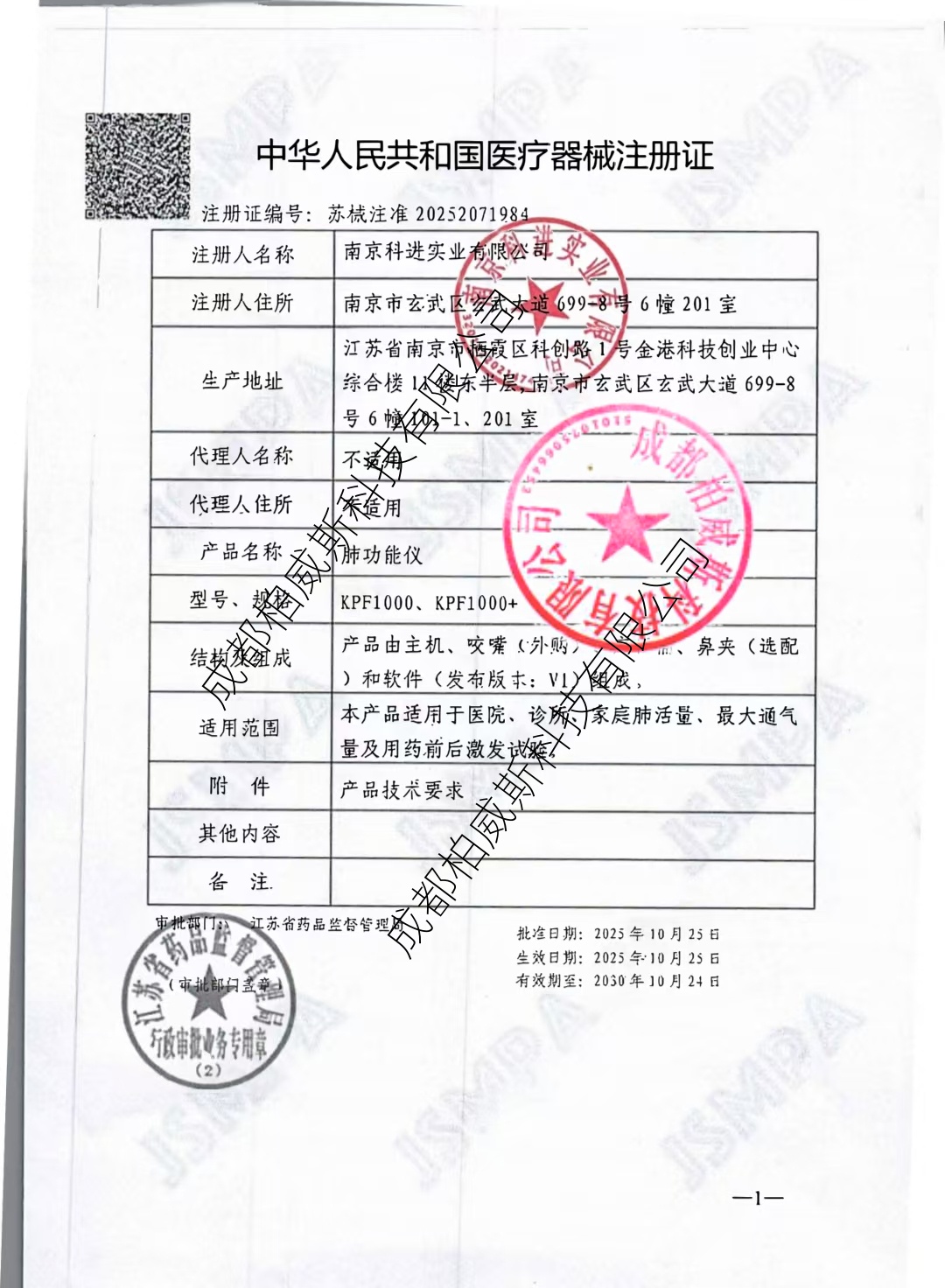 科进肺功能仪（柏威斯）