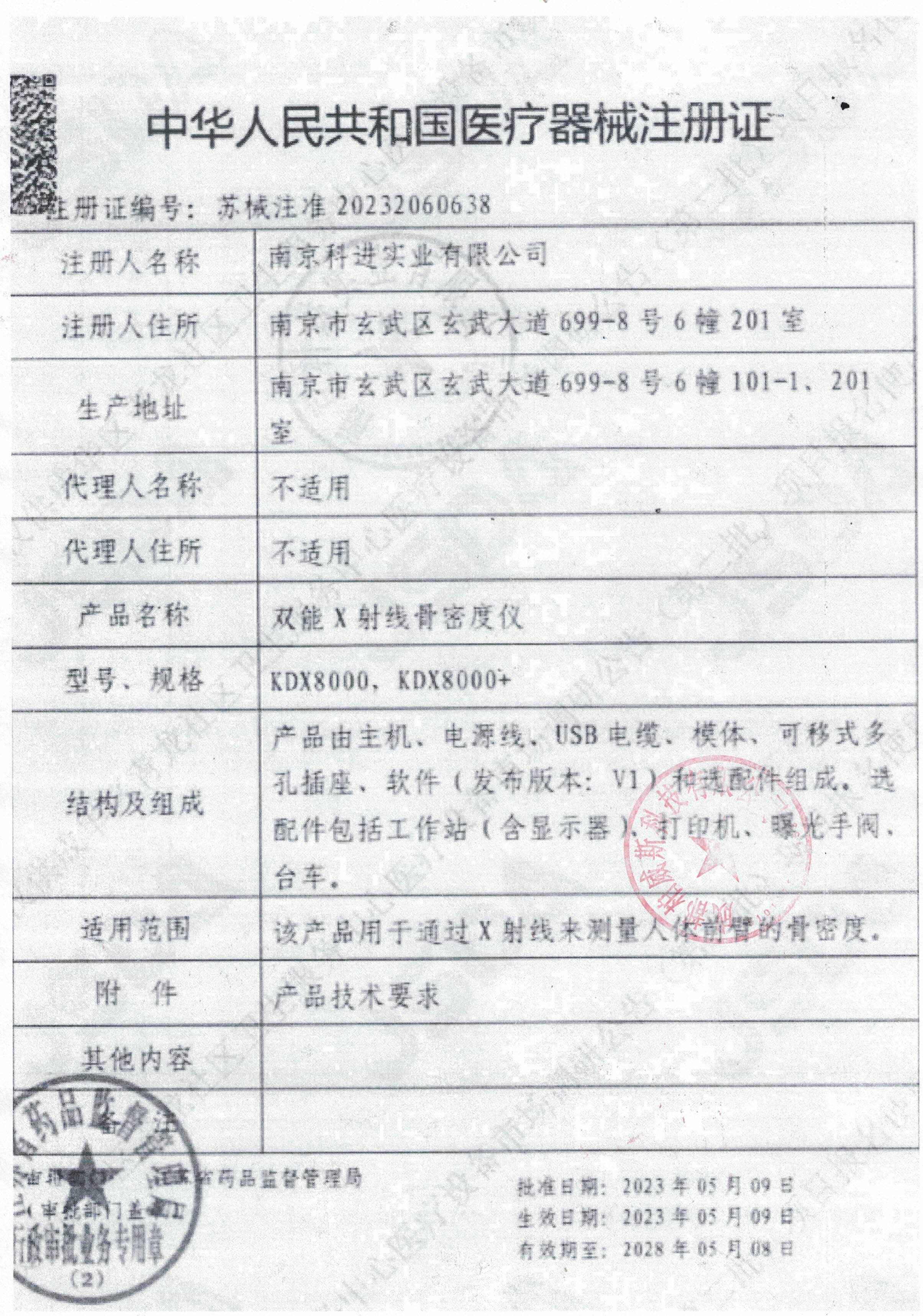 双能X射线骨密度仪(柏威斯）