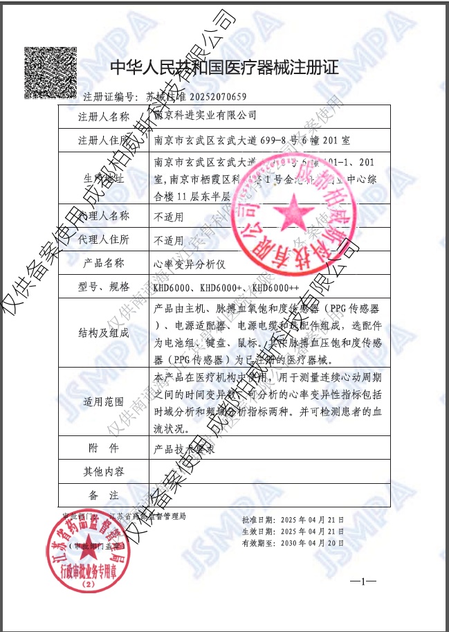 科进心率变异分析仪（柏威斯）