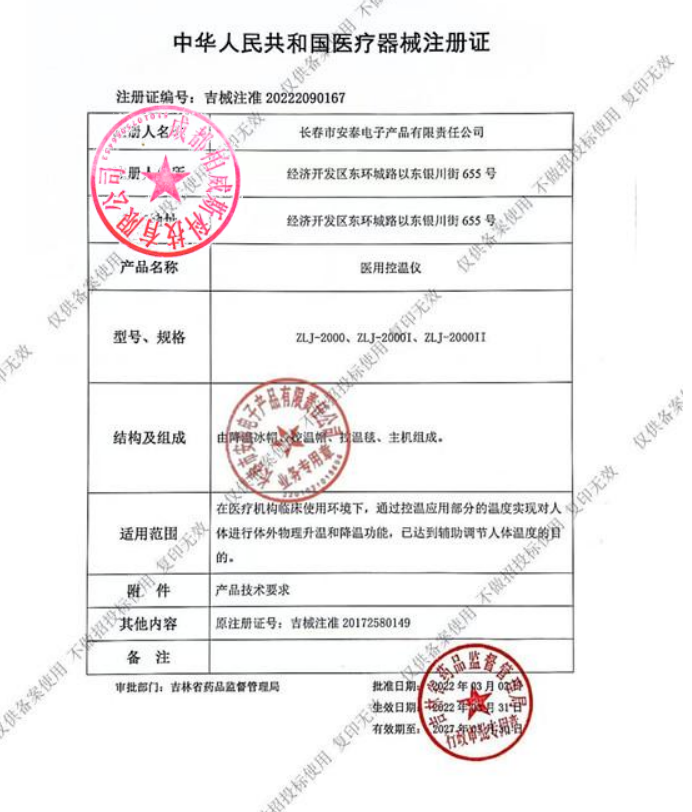 安泰医用控温仪（柏威斯） (2)