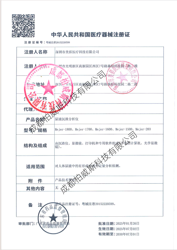 美侨尿液沉渣分析仪（柏威斯）