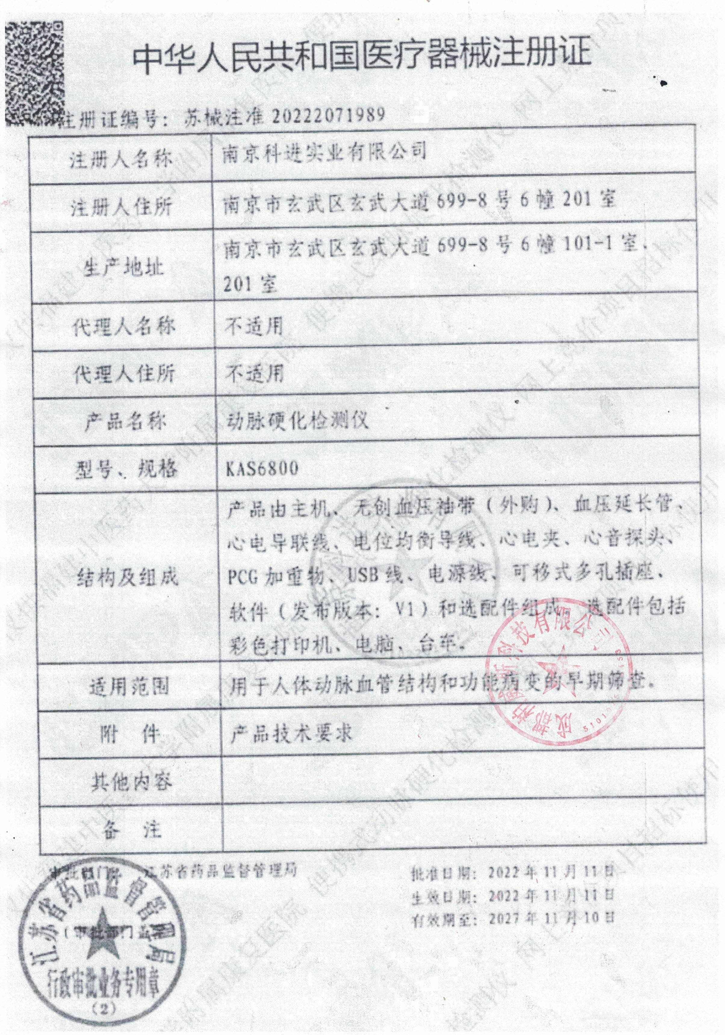 动脉硬化检测仪(柏威斯）