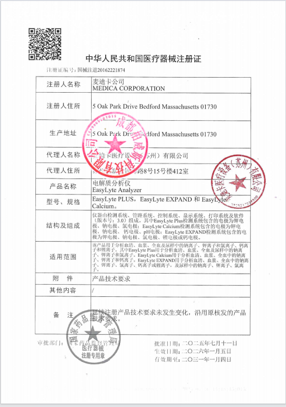 新麦迪卡电解质分析仪（柏威斯）
