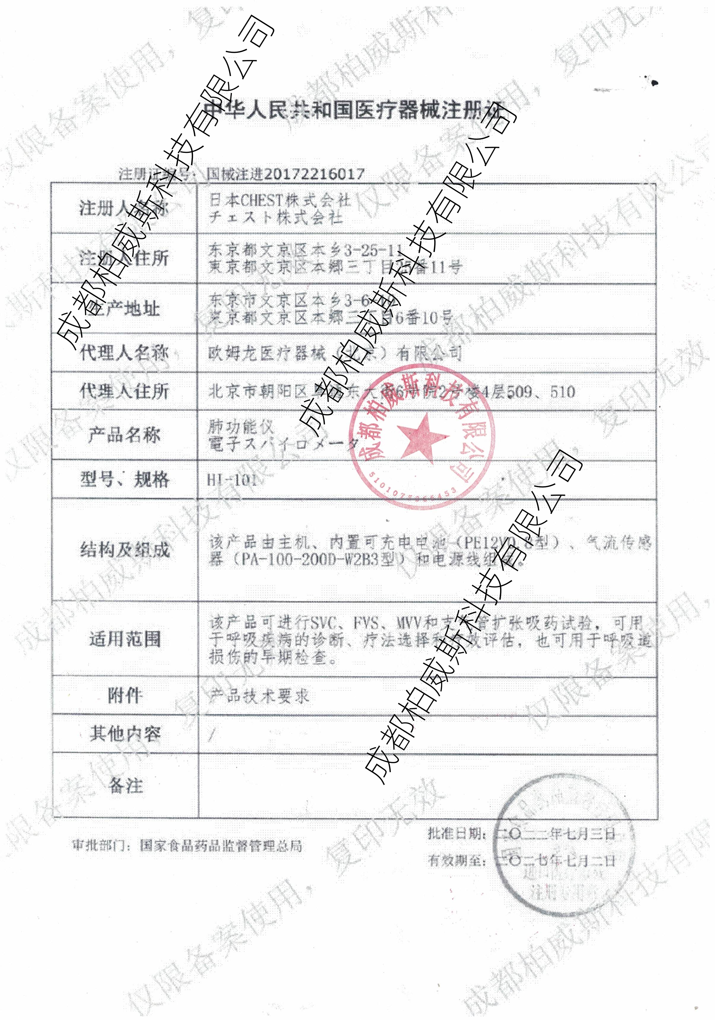 捷斯特101柏威斯