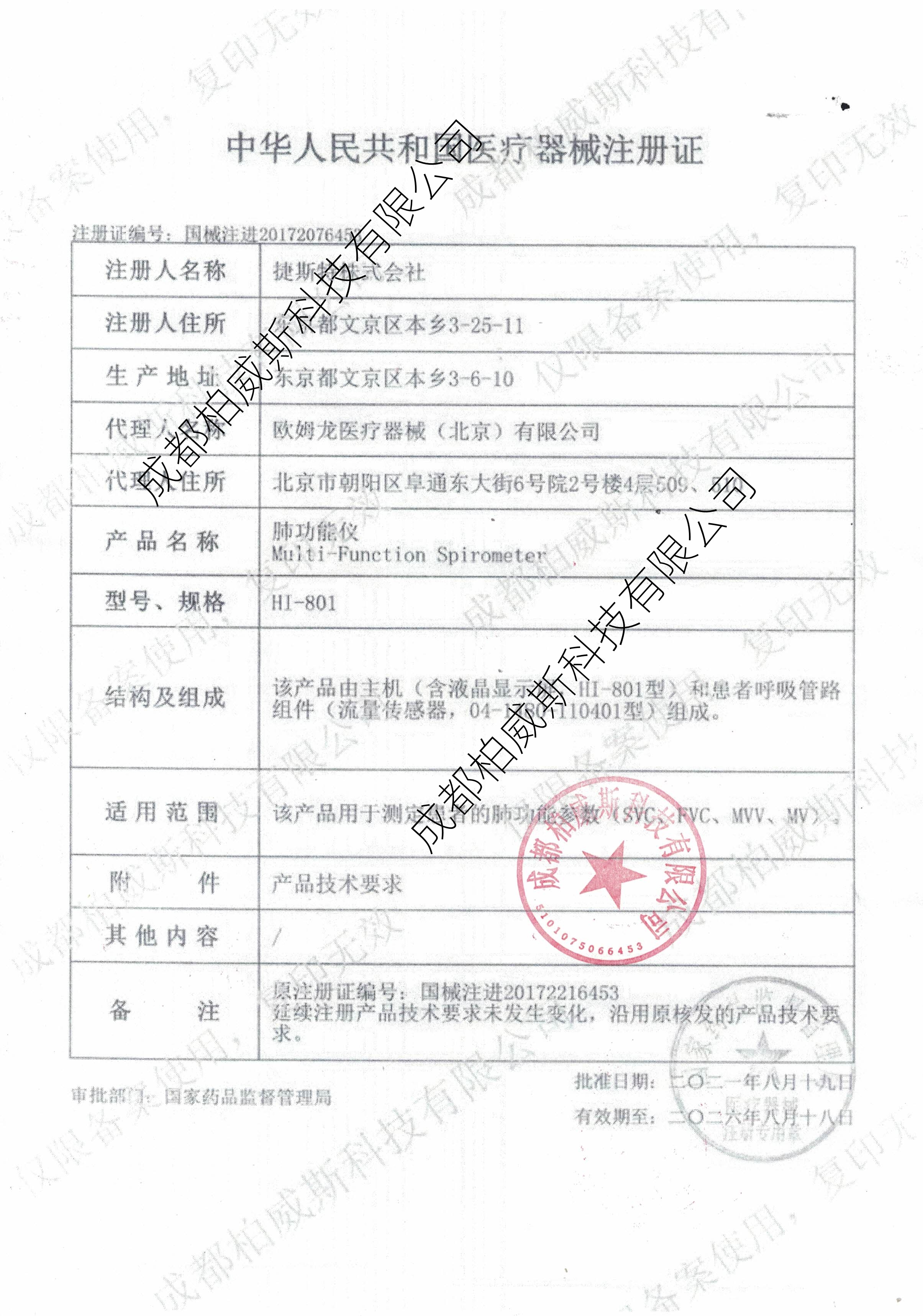 柏威斯肺功能仪801