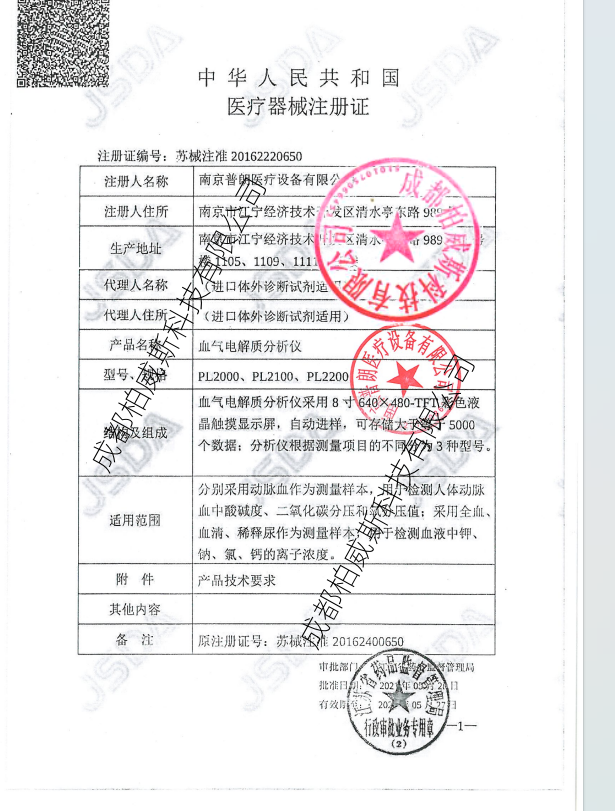 普朗血气电解质分析仪（柏威斯）