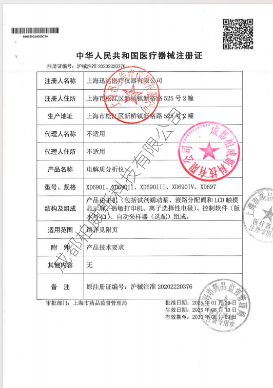 迅达电解质分析仪（柏威斯