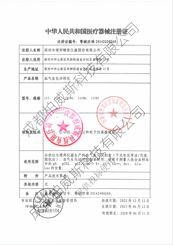理邦血气生化分析仪（柏威斯）