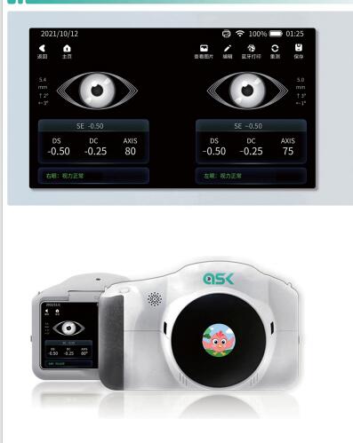 安视康视力筛查仪4