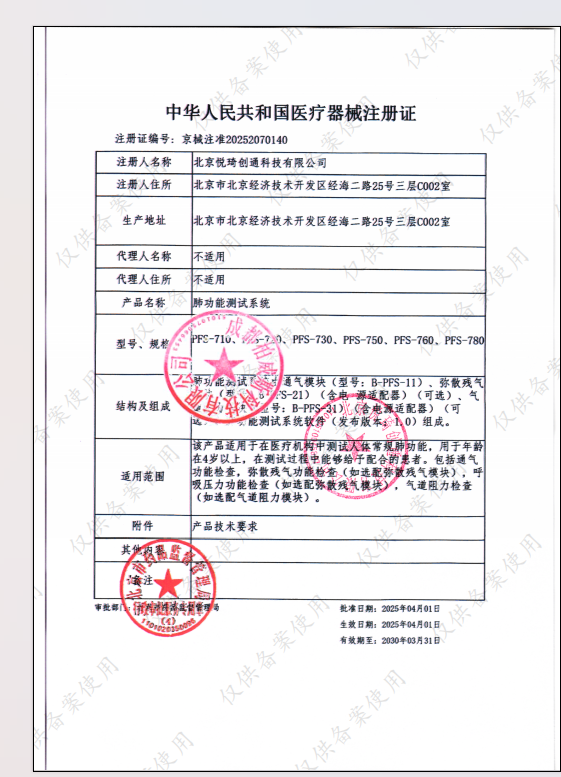 悦琦肺功能测试系统