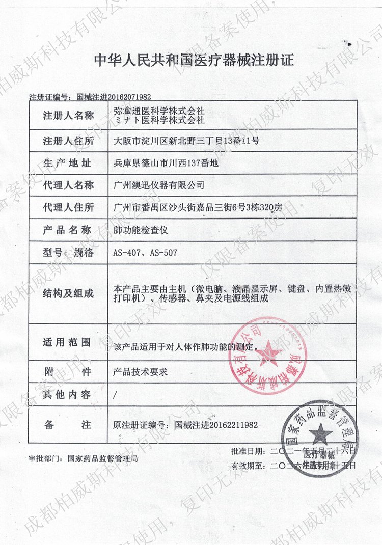 美能AS-507柏威斯