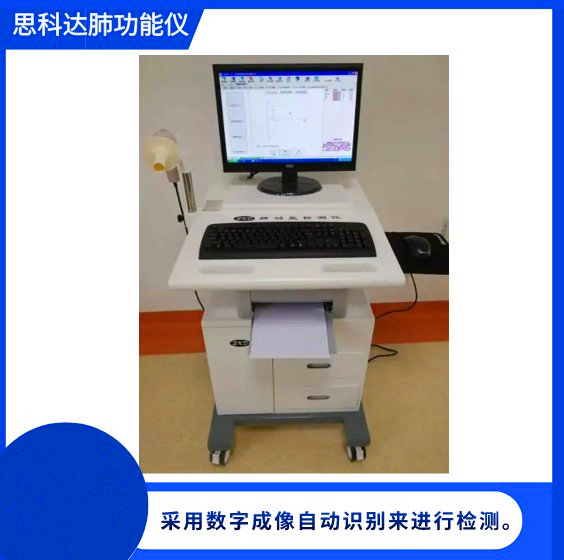思科达肺功能仪 (5)