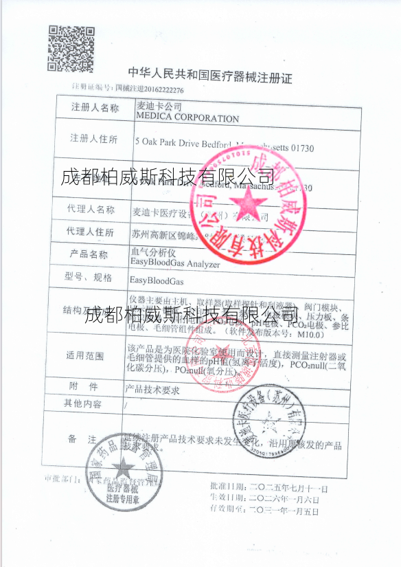 麦迪卡血气分析仪（柏威斯）