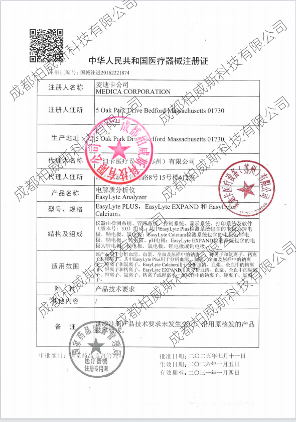 新麦迪卡电解质分析仪（柏威斯）