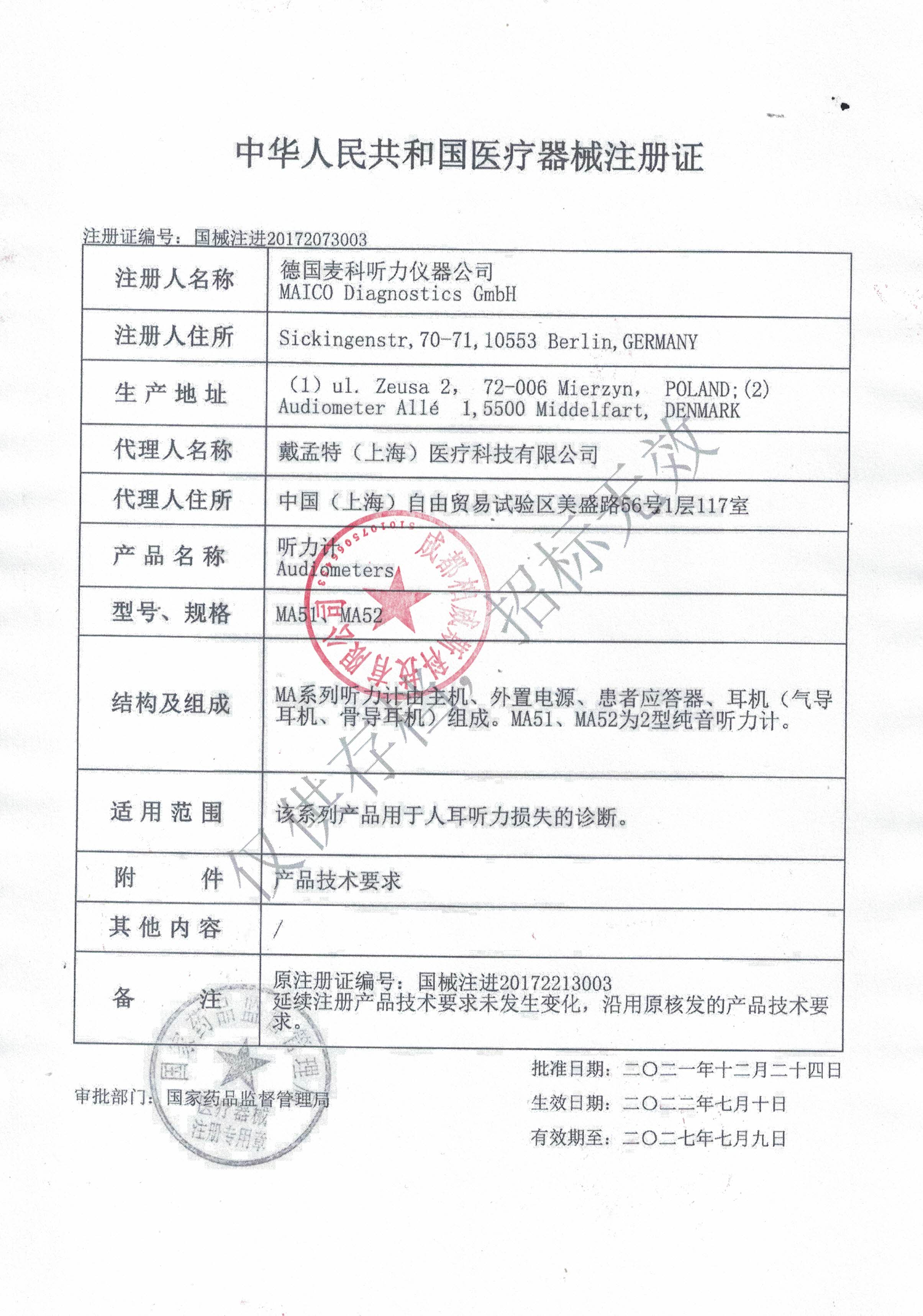 麦科M51听力计（柏威斯）