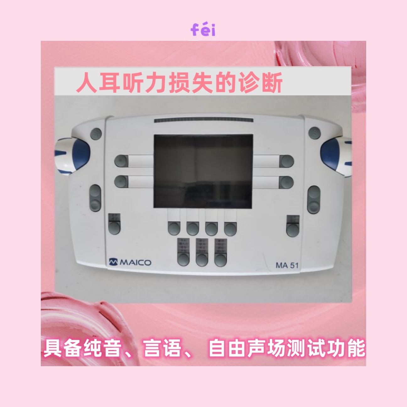 麦科听力计2_副本