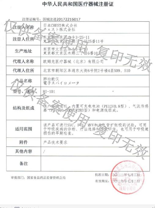 肺功能仪HI-101注册证