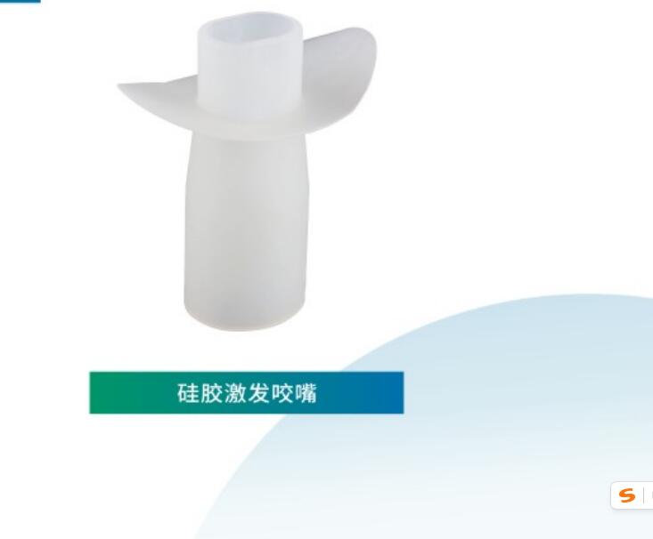 硅胶激发咬嘴