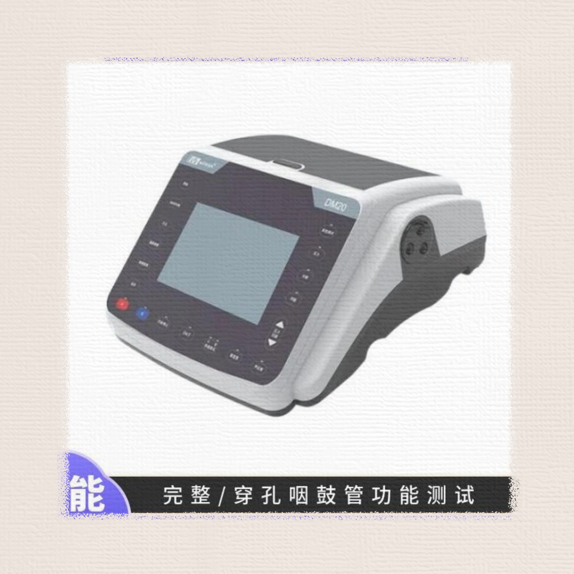 麦力声中耳分析仪19_副本