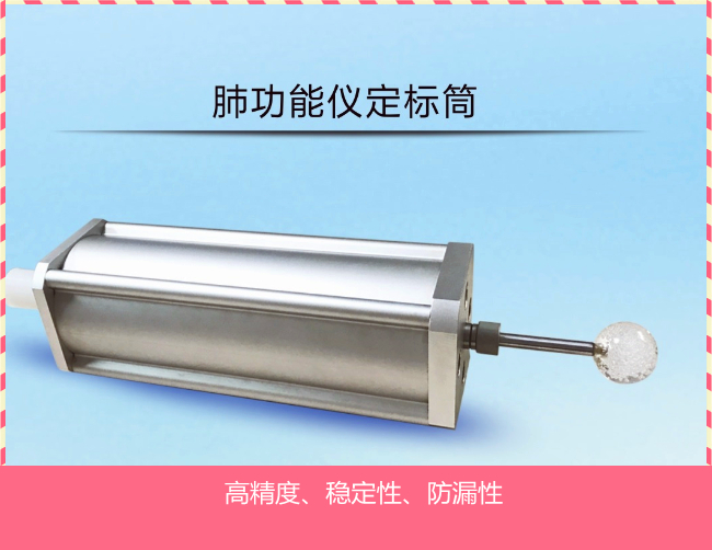 肺功能仪 3L 标准定标桶（容量校准筒）