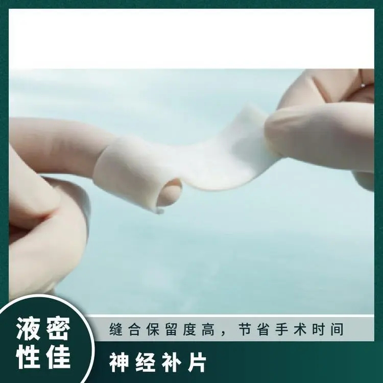神经补片28